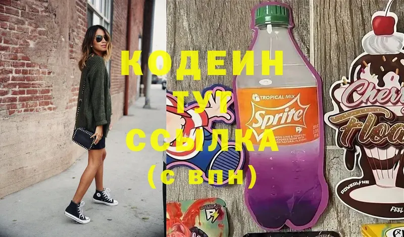 купить наркотики цена  Жуковка  ОМГ ОМГ зеркало  Кодеиновый сироп Lean напиток Lean (лин) 